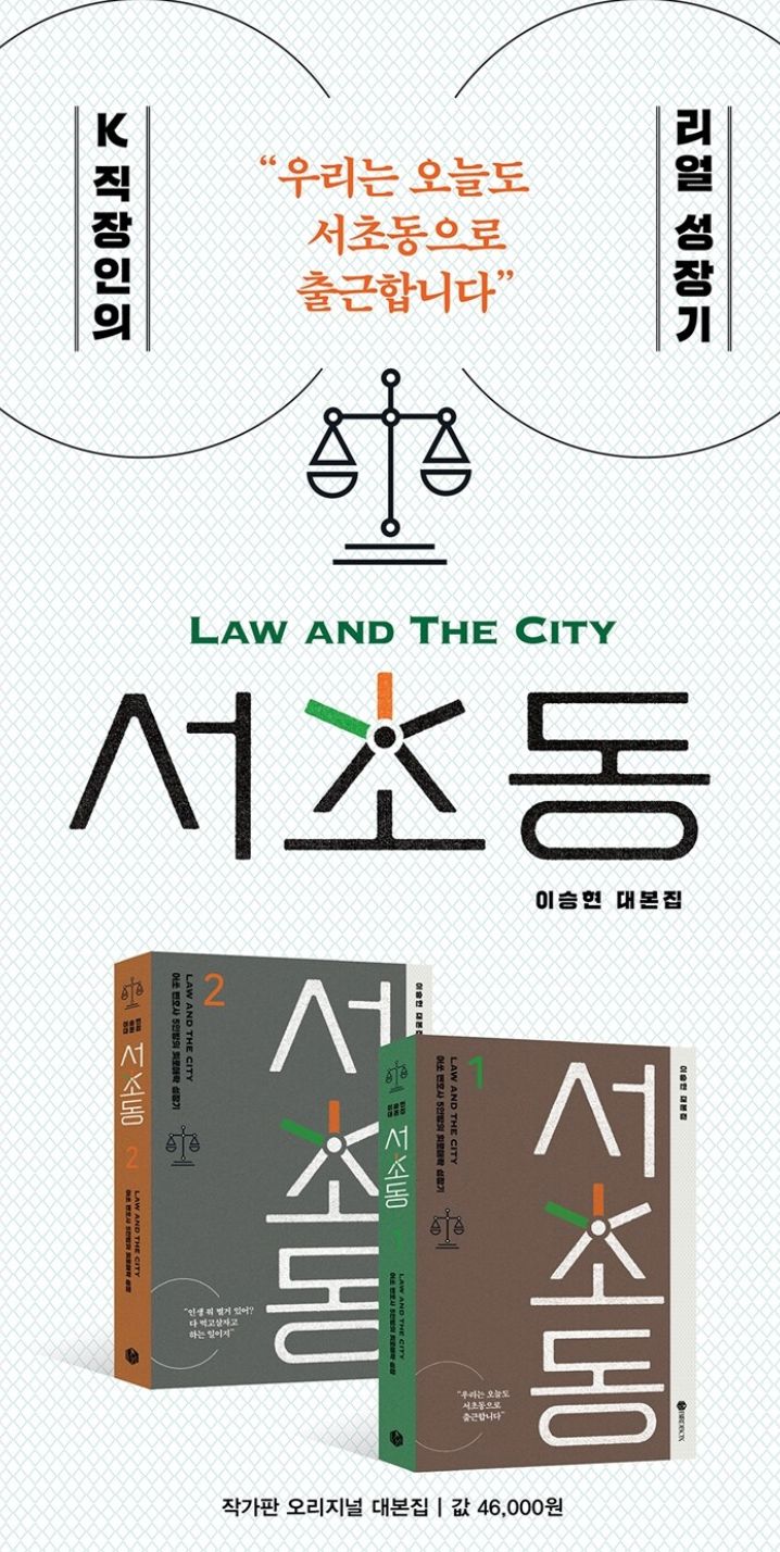 LAW AND THE CITY - SCRIPT BOOK Nolae